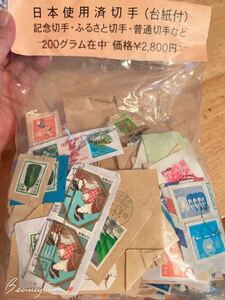 日本使用済み切手　200g 