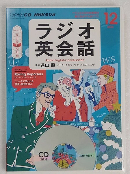 NHKラジオ英会話　 2014年12月号　　CD2枚組