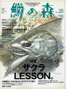 【鱒の森】2015 NO.26 ★ サクラLESSON。