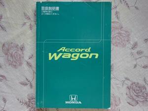 Accord Wagon Accord Wagon инструкция, руководство пользователя NO30