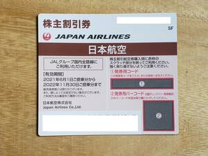 ◆　JAL 日本航空 株主優待券1枚　(有効期限2022年11月30日)
