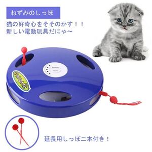 電動猫じゃらし 猫用 電動おもちゃ ストレス解消 ぐるぐる 玩具 猫用品 ペットびネズミ音声 猫運動不足、自動回転