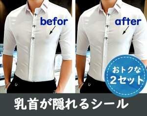 お得な２セット【ついに登場！】男性用　ニプレス　乳首が目立たないシール５０セット　100枚　ニップレス ニップルガード マラソン　6