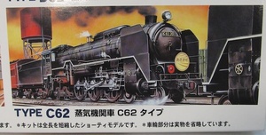 マイクロエース・HOゲージ蒸気機関車シリーズ　「C59タイプ」新品