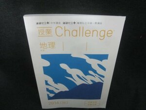 Challenge 地理　日焼け有/CAA
