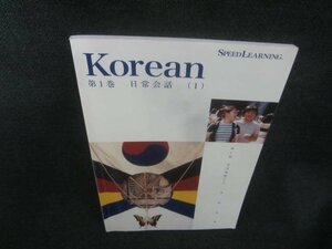 Korean　第1巻　日常会話（1）　多少日焼け有/CAK