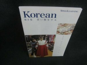 Korean　第8巻　買い物をする　多少日焼け有/CAJ