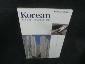 Korean　第22巻　IT先進国・韓国　多少シミ日焼け有/CAK