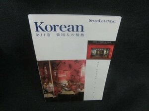 Korean　第11巻　韓国人の情熱　多少日焼け有/CAJ