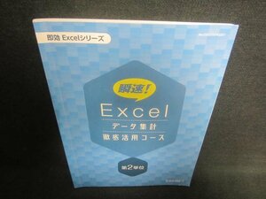 Excel データ集計徹底活用コース　第2単位/CAR