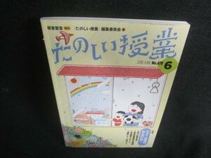 たのしい授業　2018.6　テスト・評価はなんのために？/CAO