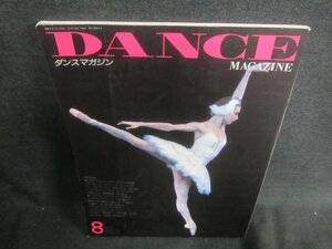 ダンスマガジン　1991.8　世界バレエフェスティバルへの招待/CAT