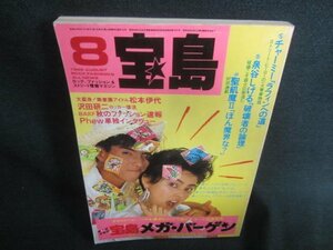 宝島　1986..8　宝島メガ・バーゲン　経年劣化/CAY