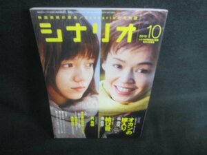 シナリオ　2010.10　オカンの嫁入り　日焼け有/CAY