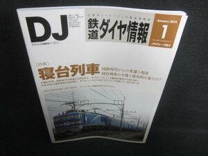 鉄道ダイヤ情報　2015.1　寝台列車　付録無・日焼け有/CAZC
