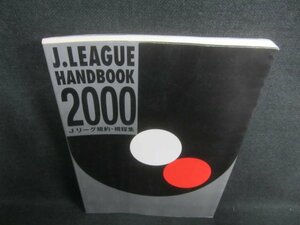 Jリーグ規約・規程集2000　日焼け有/CDD