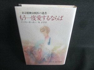 もう一度愛するならば　ノーマン・ガーボー　日焼け有/CDM