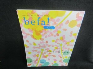 befa! 生後2カ月号　日焼け有/CDU