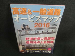 ラジオライフ　2016.5　高速&一般道路オービスマップ2016/CDR