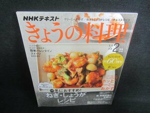 NHKテキストきょうの料理　2018.2　ねぎ・しょうがレシピ/CDR