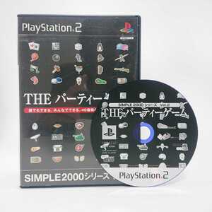 【THE パーティゲーム】シンプル2000シリーズ★動作確認済★PS2/プレイステーション2/プレステ2★Y0617