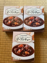 世田谷自然食品　ビーフシチュー　2袋×3　6食分セット_画像1