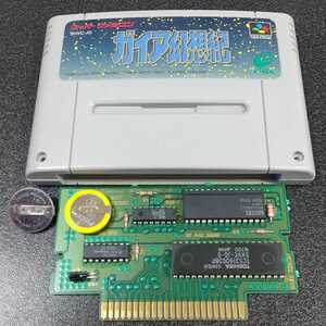 ガイア幻想紀 電池交換 スーパーファミコン スーファミ SFC