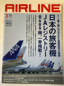 AIRLINE エアライン2020.3日本の旅客機JAレジストリー全689機、一挙掲載！