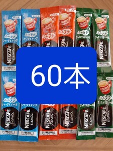 スティックコーヒー ふわラテ 60本