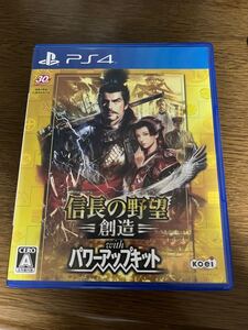 信長の野望創造withパワーアップキット PS4