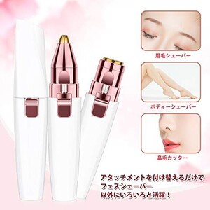 【新品送料込み】レディースシェーバー フェースシェーバー 眉毛シェーバー 一本二役 乾電池式 電動 顔剃り 女性 脱毛器 女性用 乾電池式