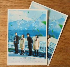 即決『心が叫びたがってるんだ。』映画チラシ(b)２枚 中島健人，芳根京子，石井杏奈，寛一郎 2017年　フライヤー ちらし