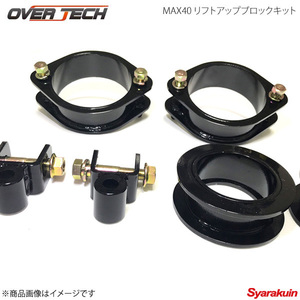 OVER TECH/オーバーテック MAX40 リフトアップブロックキット プロボックス/サクシード NCP50V/NCP51V/NCP55V/NCP58G/NCP59G M4-NCP51