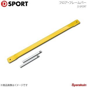 D-SPORTti- sport floor * frame bar Move LA100S FF car 