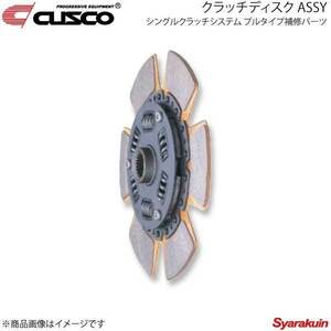 CUSCO クスコ シングルクラッチシステム プルタイプ補修パーツ クラッチディスク ASSY インプレッサスポーツワゴン GF8/GGA 00C-022-DH02D1