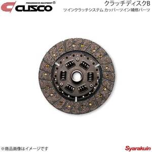 CUSCO クスコ ツインクラッチシステム カッパーツイン補修パーツ クラッチディスクB インプレッサ GDB/GRB/GVB/GGB 00C-022-CPD02B