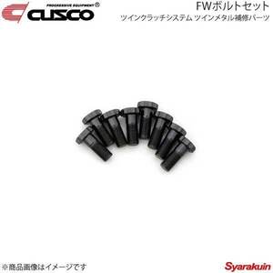 CUSCO クスコ ツインクラッチシステム ツインメタル補修パーツ FWボルトセット レガシィ BL5 00C-022-BF08