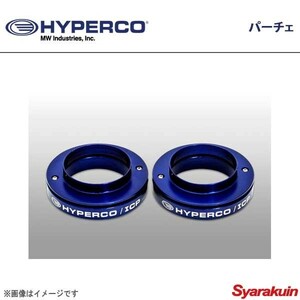 HYPERCO ハイパコ パーチェ 2個1セット ID65