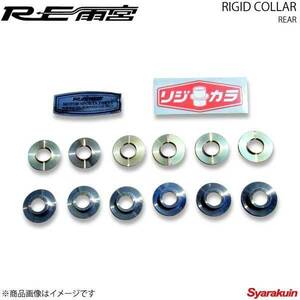 RE Amemiya a- Louis - Ame miya rigid color rear RX-8 SE3P F0-088032-069