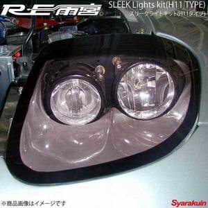 RE Amemiya a- Louis - Ame miya Sleek light kit (H11 type ) RX-7 FD3S D0-022830-055