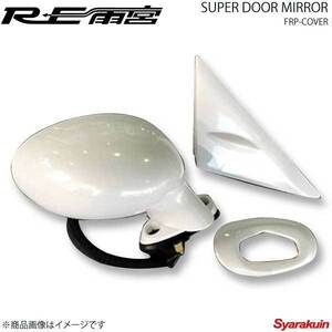 RE Amemiya a- Louis - Ame miya super door mirror FRP cover RX-8 D0-088030-066