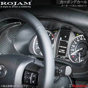 ROJAM ロジャム カーボンデカール メーターパネル 4点セット ハイラックス ブラックカーボン/つや消し ロゴ無し 56-hiluxc05A