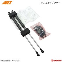 ARJ エーアールジェー ボンネットダンパーKIT プリウス ZVW50/ZVW51/ZVW55 H27/12- ノーマルタイプ BD-T025N_画像1