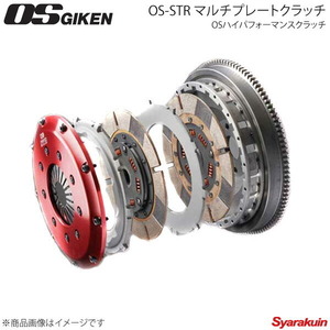 OS技研 オーエスギケン OSハイパフォーマンスクラッチ OS-STR マルチプレートクラッチ ツインディスク 215mm ソアラ JZZ30 1JZ-GTE STR2CD