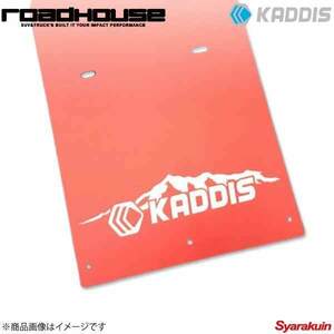 ROAD HOUSE ロードハウス マッドフラップ レッド 4枚(1台分) デリカD：5 前期 KADDIS カディス KD-EX01045