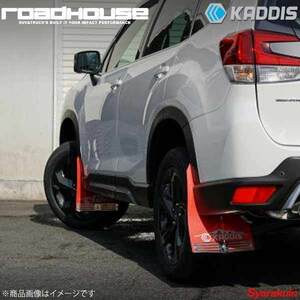 ROAD HOUSE ロードハウス 専用マッドフラップ レッド 1台分 フォレスター SK5 KADDIS カディス KD-EX15009