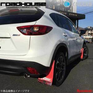 ROAD HOUSE ロードハウス マッドフラップ レッド 1台分 CX-5 KE型 KADDIS カディス KD-EX06015