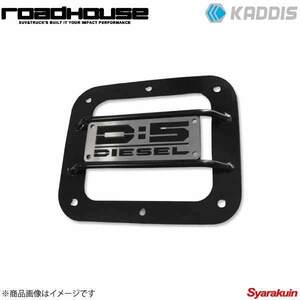 ROAD HOUSE ロードハウス フュエルリッドプロテクター ブラック ロゴパネル：DIESEL デリカD：5 前期 KADDIS カディス KD-EX01040