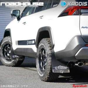 ROAD HOUSE ロードハウス マッドフラップ ブラック RAV4 50系 KADDIS カディス KD-EX17006