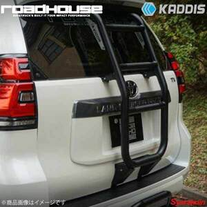 ROAD HOUSE ロードハウス リアラダー PREMIUM ランドクルーザープラド 2009年9月式～すべて KADDIS カディス KD-RO04002